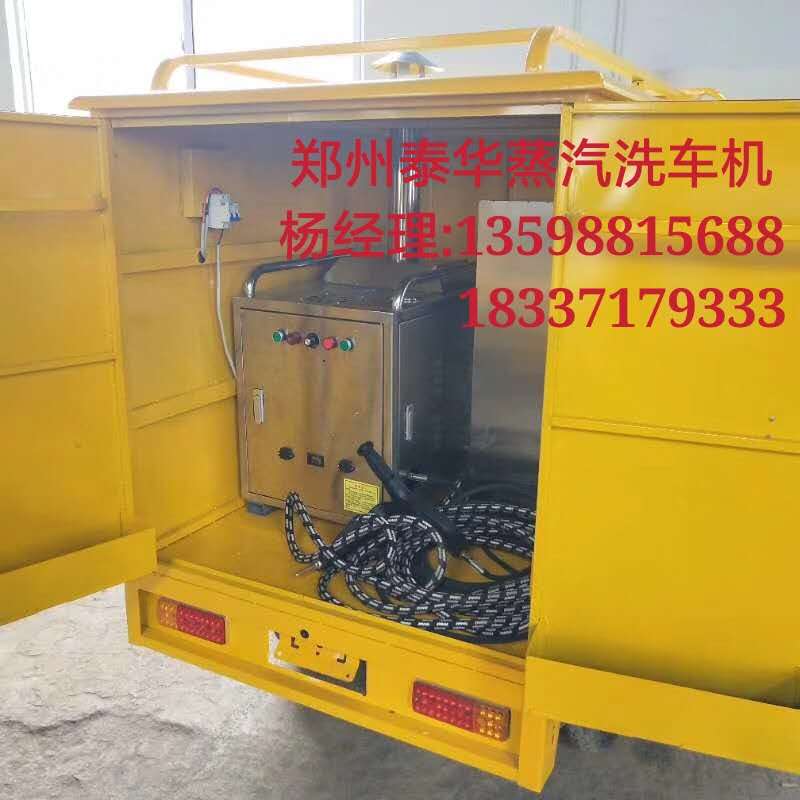 遼寧移動蒸汽洗車機(jī)規(guī)格鄭州泰華重圖片/遼寧移動蒸汽洗車機(jī)規(guī)格鄭州泰華重樣板圖 (3)