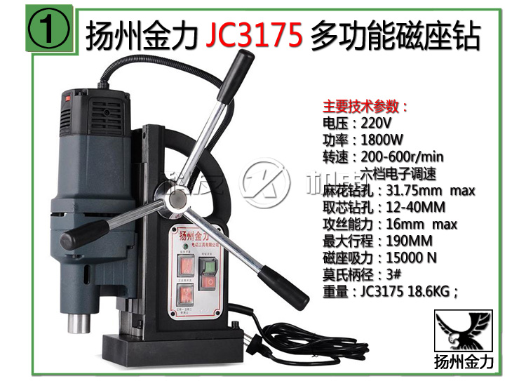 揚州金力JC3175磁座鉆圖片/揚州金力JC3175磁座鉆樣板圖 (1)