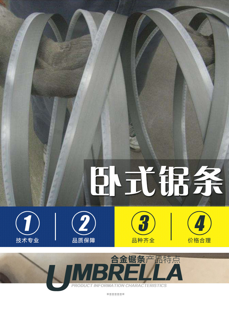 山東臥式鋸條批發(fā)商圖片/山東臥式鋸條批發(fā)商樣板圖 (1)