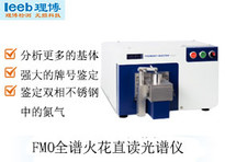 重慶直讀光譜儀FMO圖片/重慶直讀光譜儀FMO樣板圖 (1)