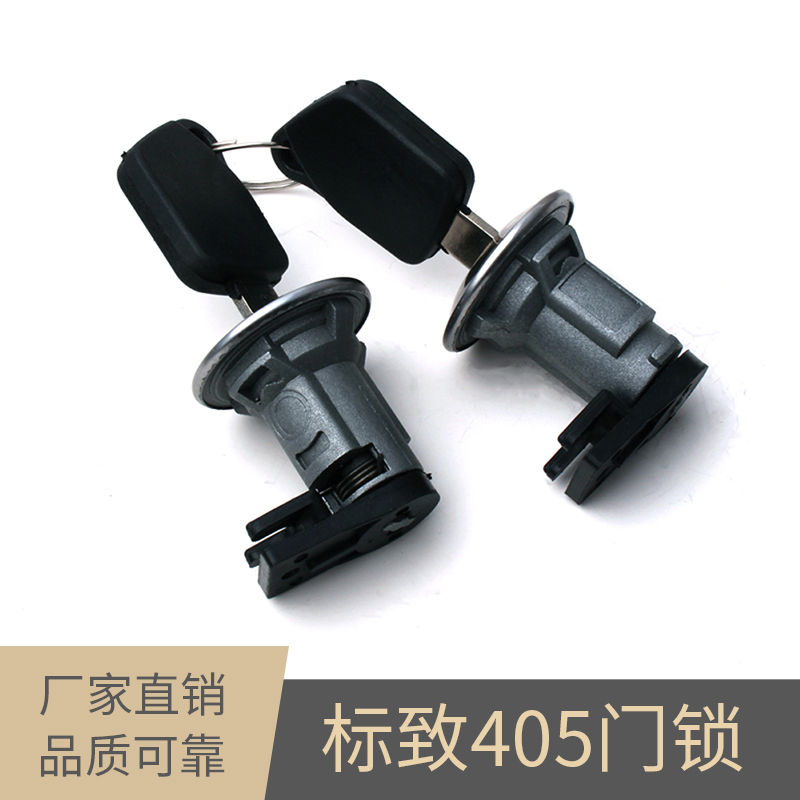 標(biāo)致405門(mén)鎖圖片/標(biāo)致405門(mén)鎖樣板圖 (4)