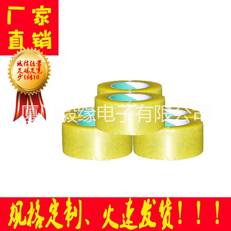 廈門(mén)廠家直銷優(yōu)質(zhì)BOPP封箱膠帶定制印刷膠帶物流膠帶 BOPP封箱膠帶，透明膠帶，