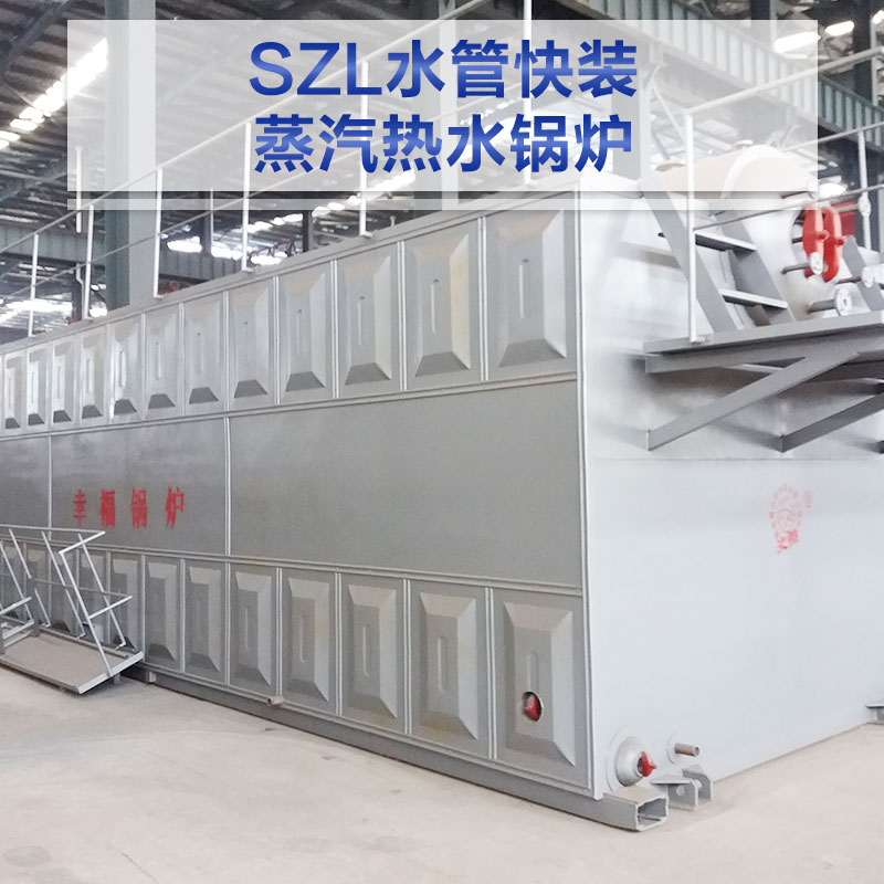 SZL水管快裝蒸汽熱水鍋爐圖片/SZL水管快裝蒸汽熱水鍋爐樣板圖 (2)