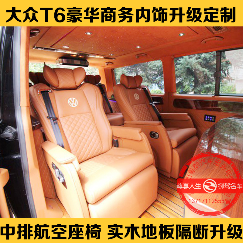 大眾T5/T6改裝航空座椅沙發(fā)床