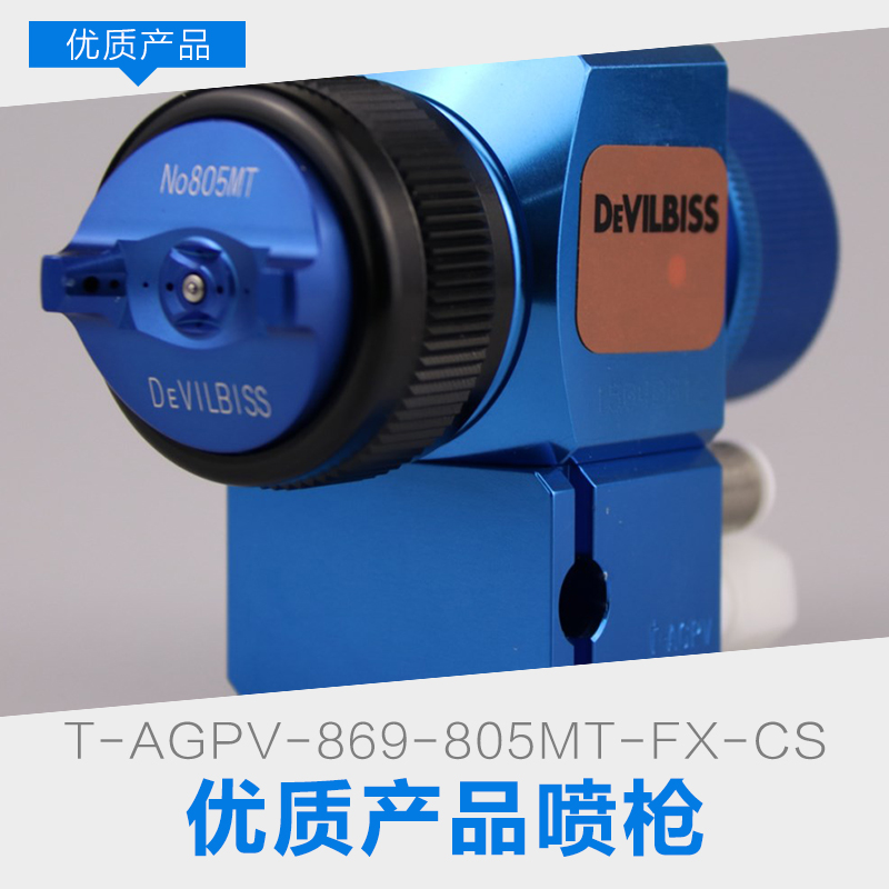 T-AGPV-869-805MT-FX-CS喷枪 气动工具高雾化喷漆喷枪 品质保障 厂家批发图片