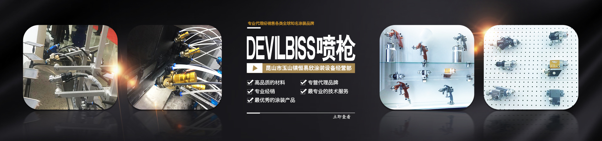 Devilbiss喷枪海报