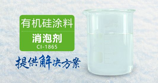有機硅涂料消泡劑圖片/有機硅涂料消泡劑樣板圖 (1)