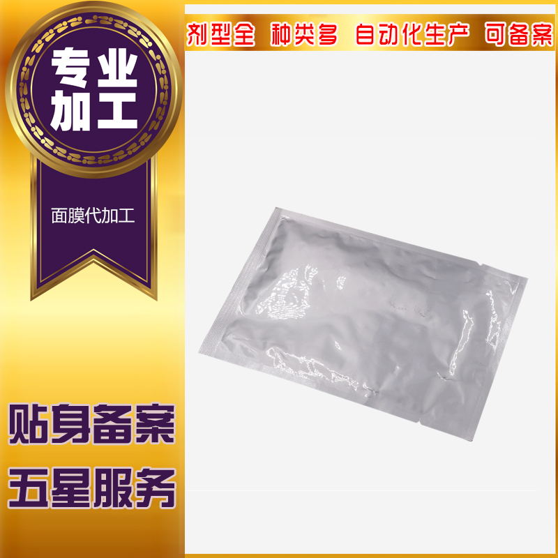 广州面膜加工面膜OEM贴牌代加工生产厂家 广州面膜加工面膜OEM代加工厂家