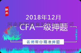 2019年准备参加CFA考试的同厂家