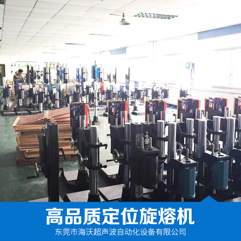 東莞專業(yè)生產(chǎn)旋熔機(jī) 定位旋熔機(jī) 塑料旋熔機(jī) 超聲波定位旋熔機(jī)批發(fā) 品質(zhì)保障 價(jià)格實(shí)惠