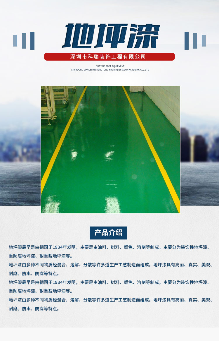 地坪漆工程廠家，地坪漆工程價格，地坪漆工程直銷商【深圳市科瑞裝飾工程有限公司】