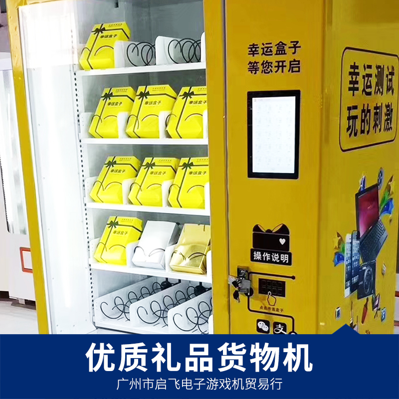 禮品貨物機(jī) 大型禮品娃娃機(jī) 電玩設(shè)備游藝機(jī) 專業(yè)生產(chǎn)兒童*可定制