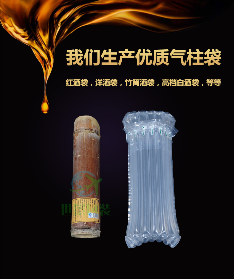 白酒竹筒酒充氣袋緩沖氣柱袋 氣泡圖片/白酒竹筒酒充氣袋緩沖氣柱袋 氣泡樣板圖 (3)