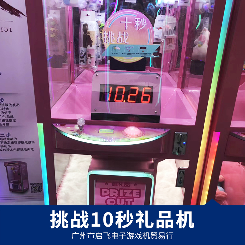 挑戰(zhàn)10秒禮品機(jī)圖片/挑戰(zhàn)10秒禮品機(jī)樣板圖 (3)