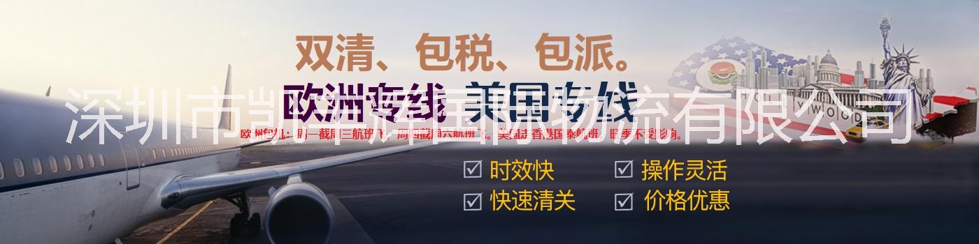 深圳市香港美国双清包税空派专线厂家