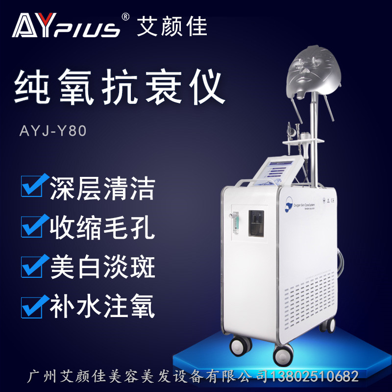 艾顏佳水氧儀純氧抗衰儀圖片/艾顏佳水氧儀純氧抗衰儀樣板圖 (3)