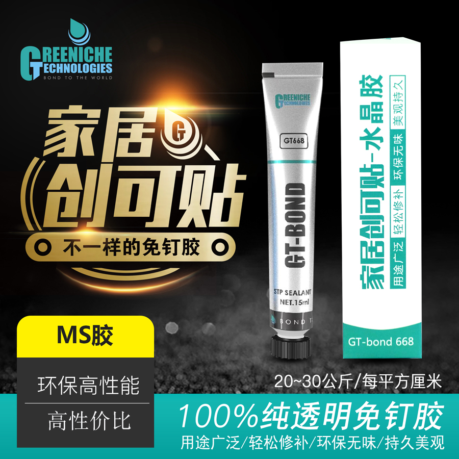 抖音手工透明修補(bǔ)*強(qiáng)力粘得牢密封粘合劑*焊接膠水格林里奇GT-668水晶膠