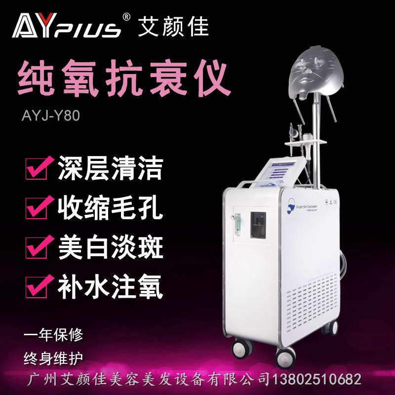 艾顏佳水氧儀純氧抗衰儀圖片/艾顏佳水氧儀純氧抗衰儀樣板圖 (2)