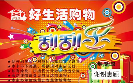 刮刮卡制作圖片/刮刮卡制作樣板圖 (2)