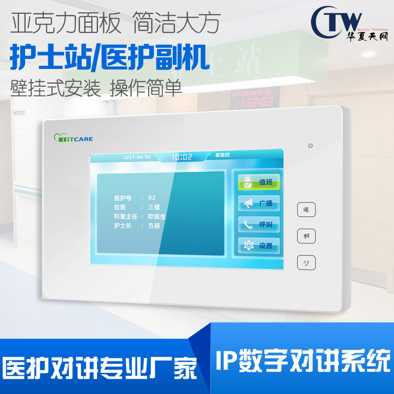 医院呼叫系统养老院呼叫器医护对讲主机护士站传呼设备厂家直销 医生呼叫副机图片