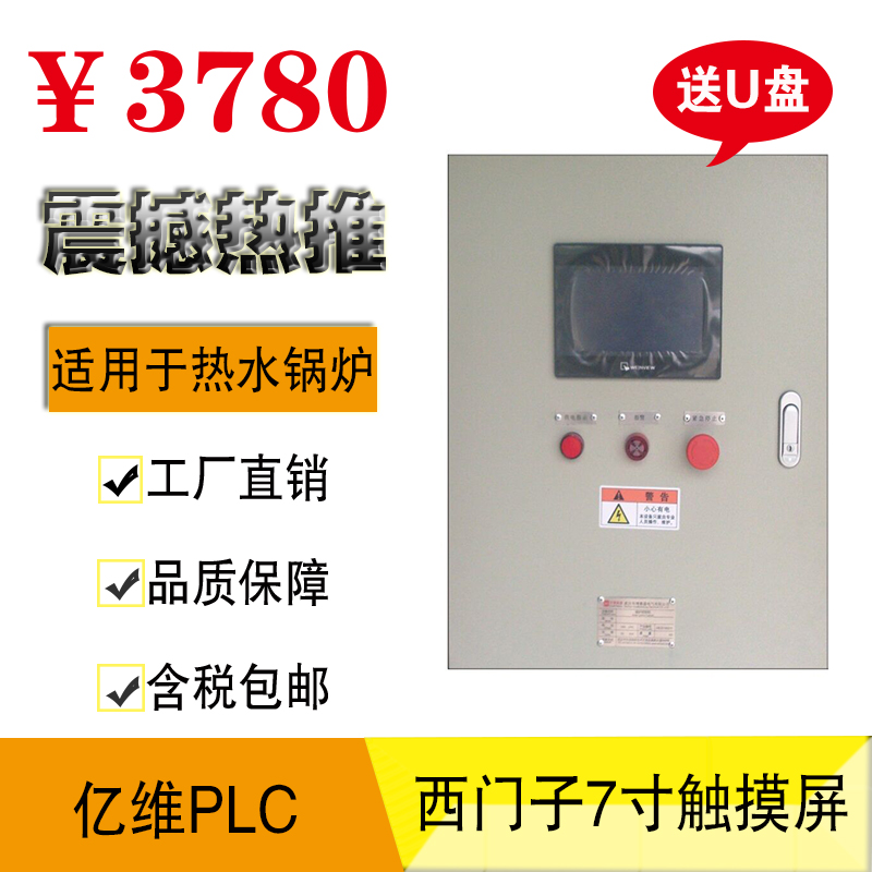 燃油氣鍋爐PLC控制柜蒸汽鍋爐圖片