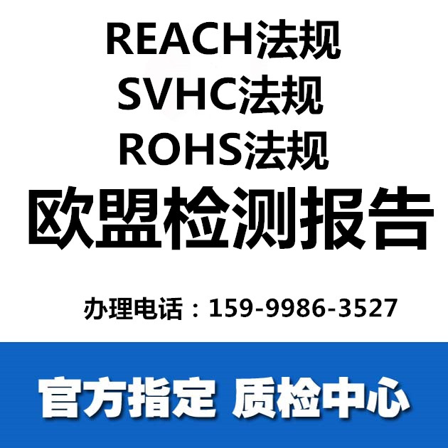 东莞REACH法规,SVHC检测公司