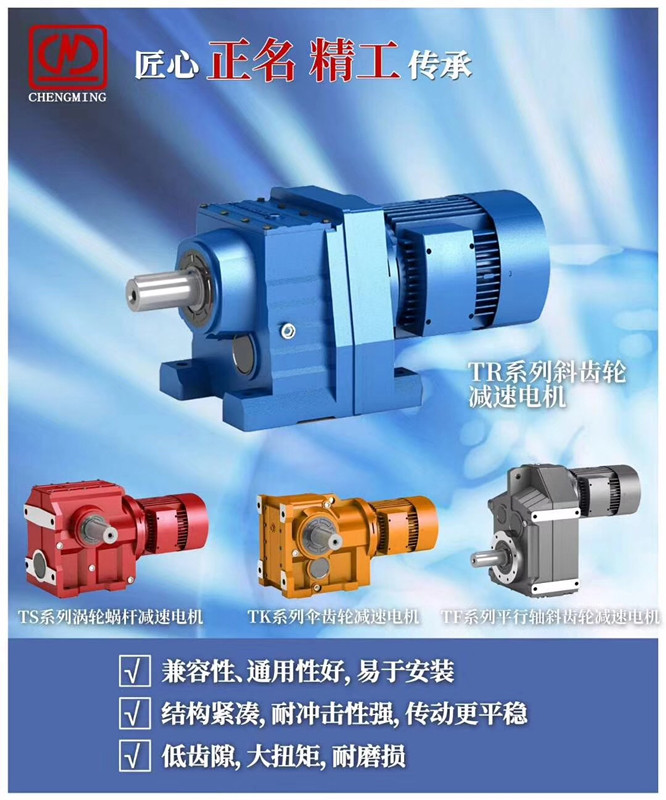 正名硬齿面减速机