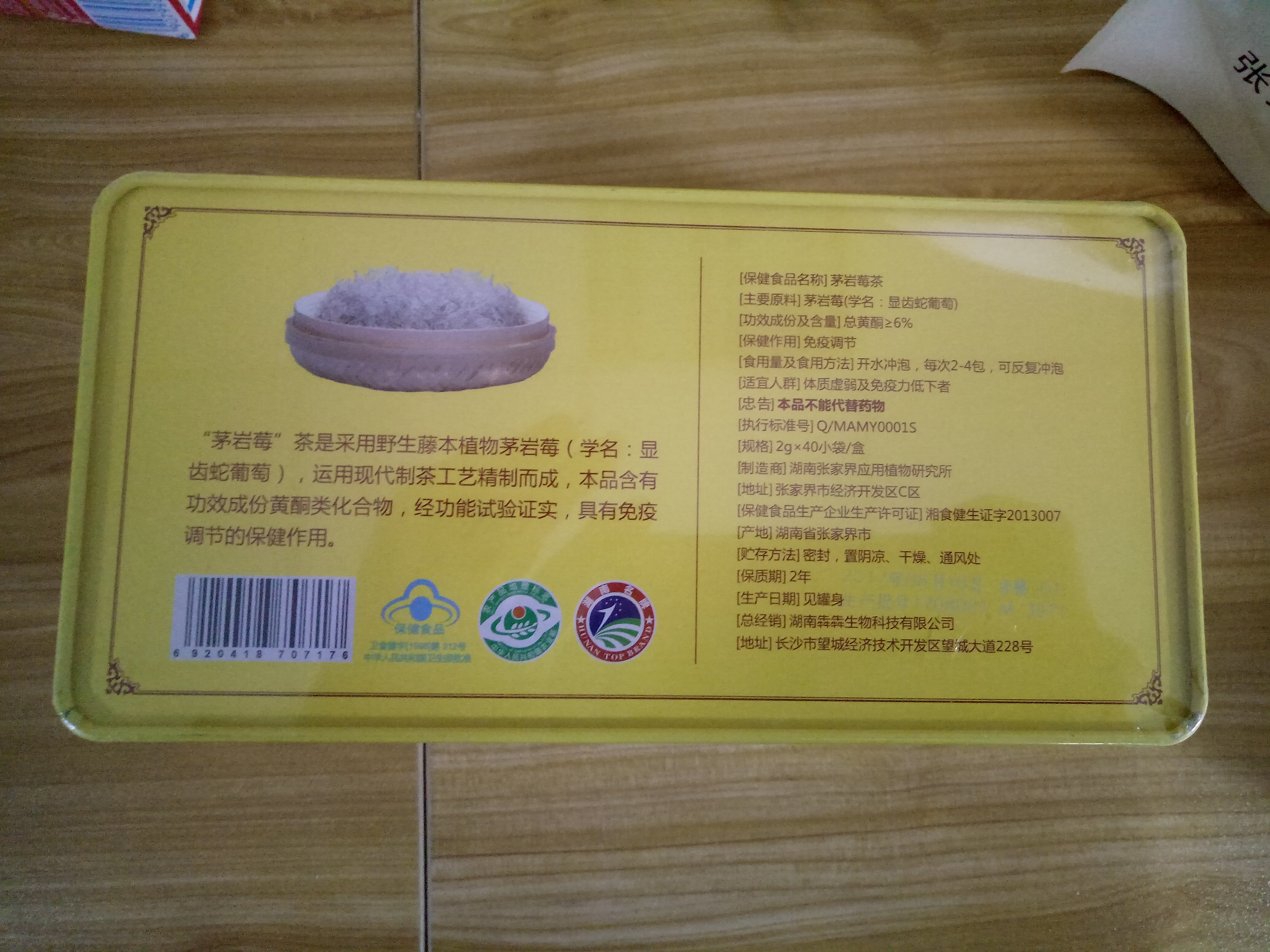 茅巖莓 藤茶 中藥高血壓圖片/茅巖莓 藤茶 中藥高血壓樣板圖 (2)