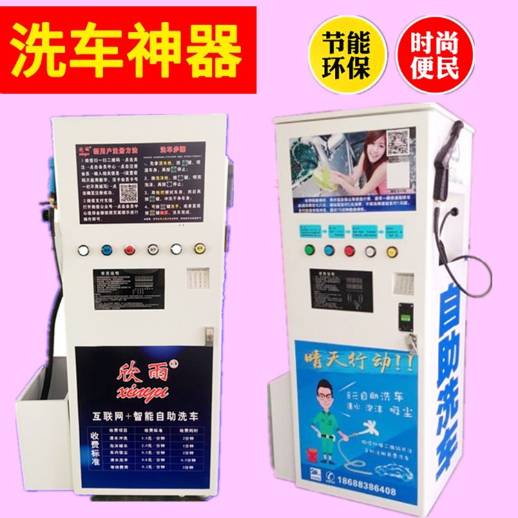 高壓遠(yuǎn)程共享洗車(chē)便民自助洗車(chē)機(jī)圖片