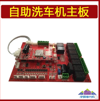 自助洗車機(jī)主板圖片