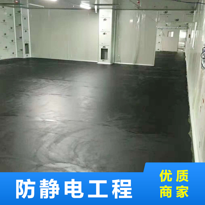 防静电地坪 环氧防静电地坪 防静电地坪施工 包工包料图片