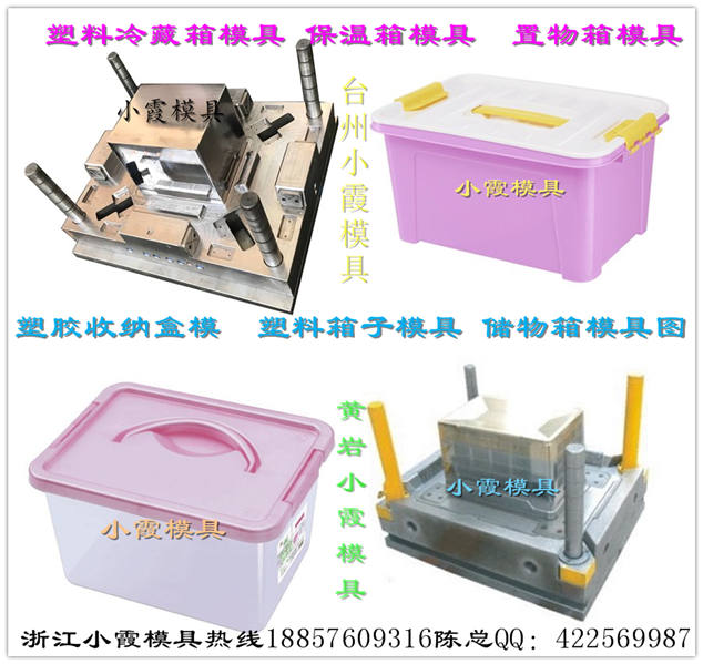 注塑收纳箱模具浙江注塑模供应