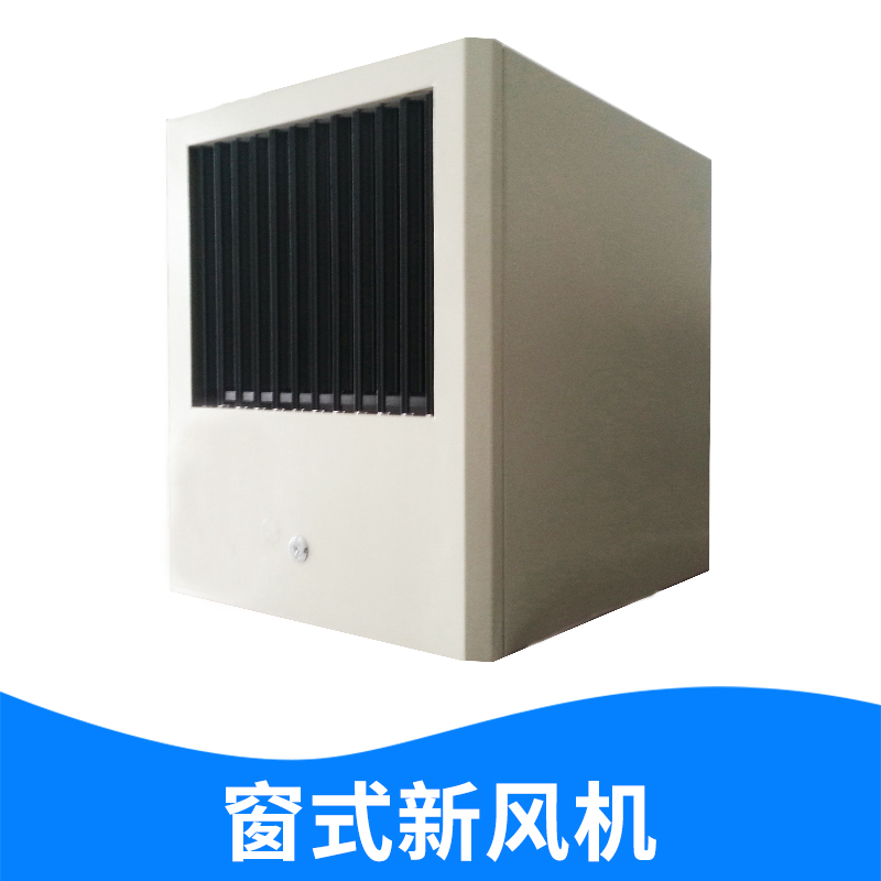 窗式新風(fēng)機(jī)圖片/窗式新風(fēng)機(jī)樣板圖 (4)