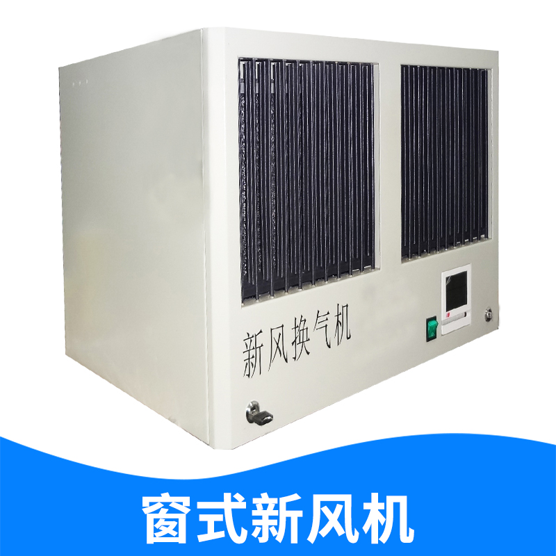 窗式新風(fēng)機(jī)圖片/窗式新風(fēng)機(jī)樣板圖 (3)
