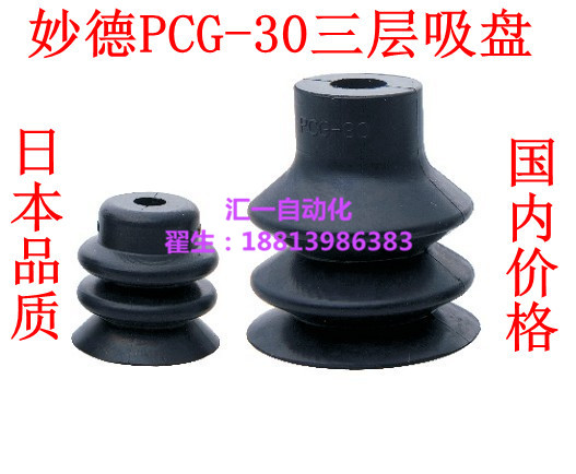 PCG-15-N风琴真空吸盘PCTK/PCYK-18/20/30/60A-N/S妙德三层吸盘