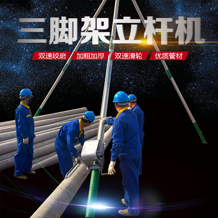 鋁合金三角扒桿人字抱桿廠家直銷三腳架立桿機(jī)電力扒桿8-15米