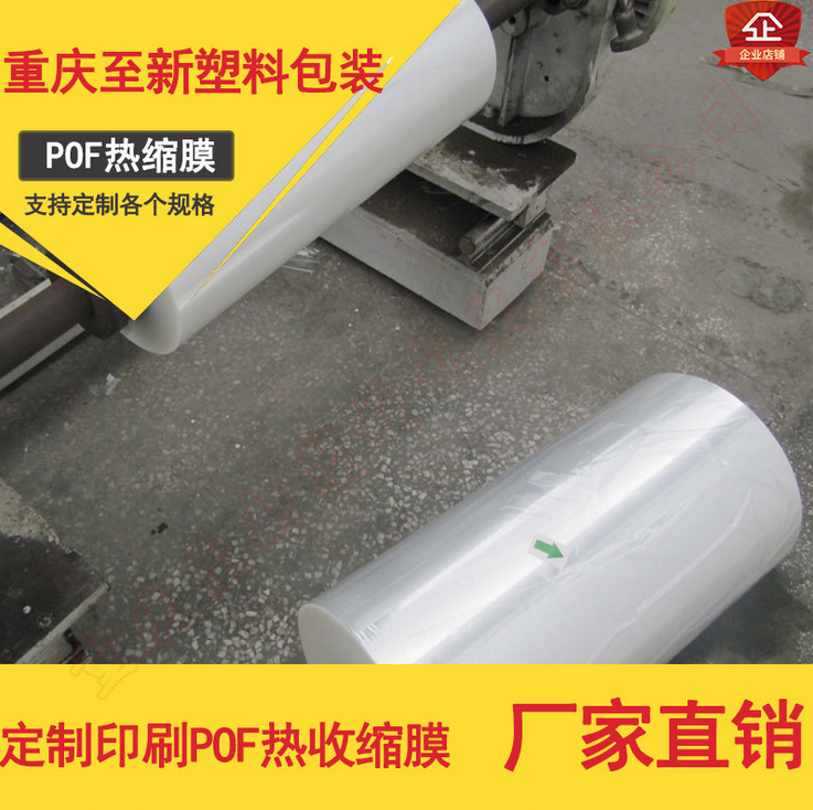 包裝膜POF熱縮膜 抗靜電環(huán)保圖片/包裝膜POF熱縮膜 抗靜電環(huán)保樣板圖 (2)