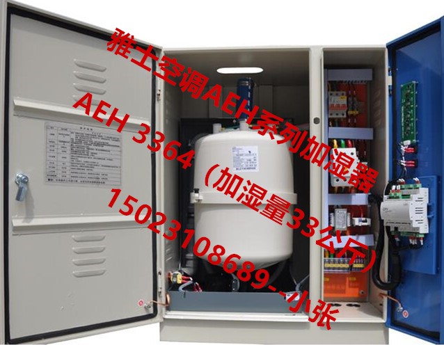湖南 雅士空調(diào)加濕器AEH3364CLCL雅士空調(diào)機(jī)組標(biāo)配33公斤加濕器生產(chǎn)廠家