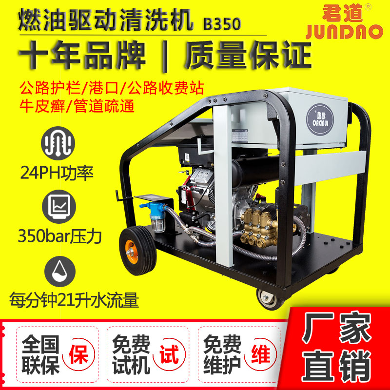 光護(hù)板清洗廣州高壓清洗機(jī)君道廠家