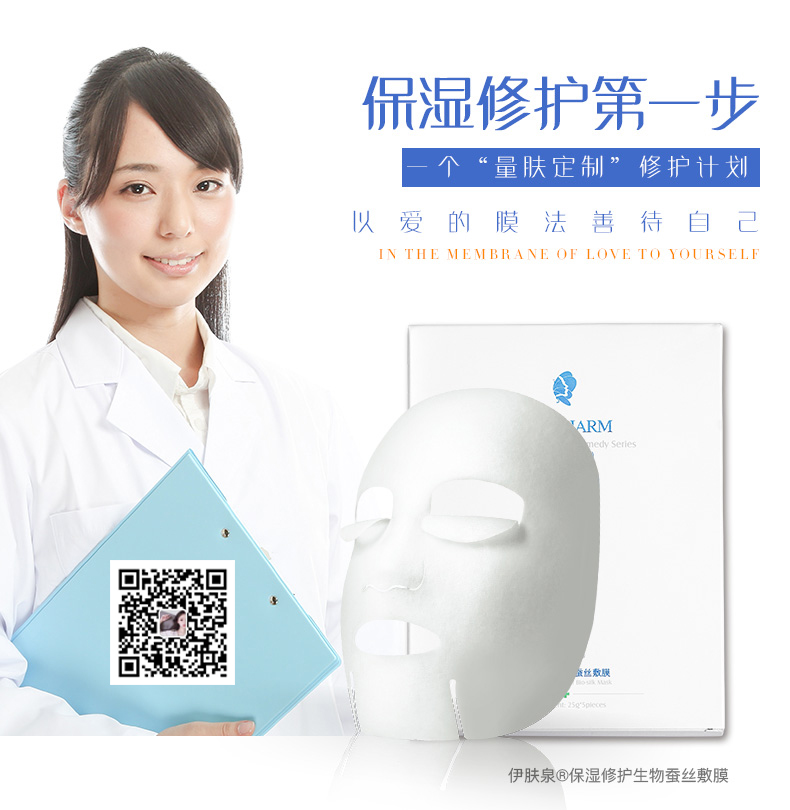 伊膚泉保濕修護生物蠶絲敷膜 25g*5 保濕修護 伊膚泉 保濕修護生物蠶絲敷膜