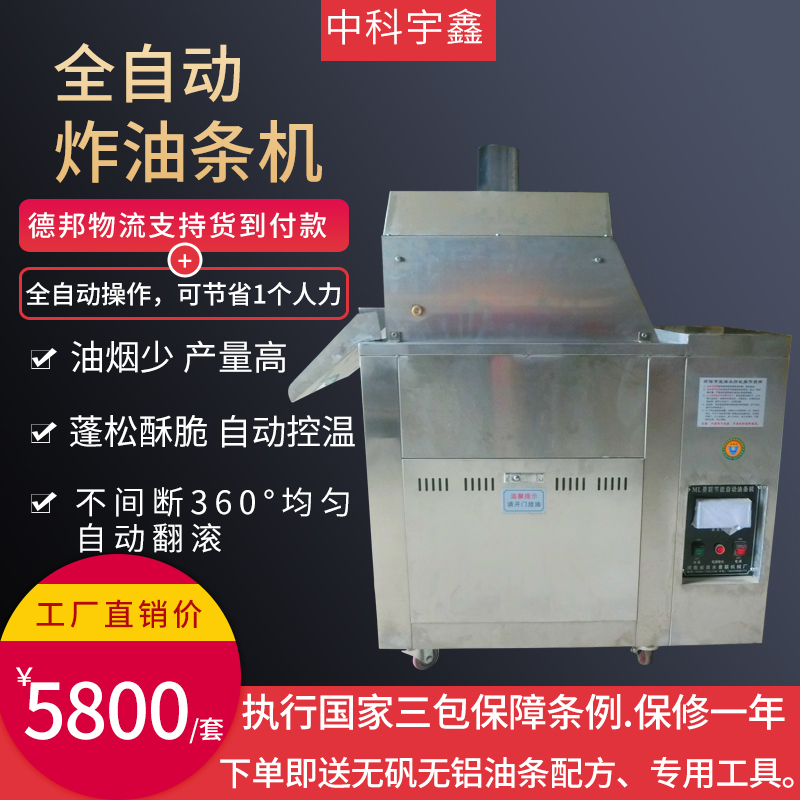 全自動炸油條機圖片/全自動炸油條機樣板圖 (1)