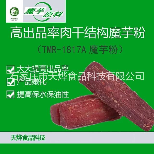 牛肉干提高出品率增重魔芋粉 肉干注射保水保油增重提高出品率技術(shù)原料