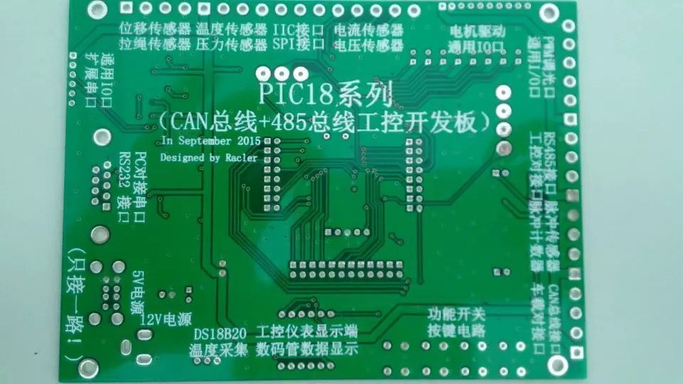 PIC系列CAN总线+485总线工控开发板 CAN总线+485总线模块图片