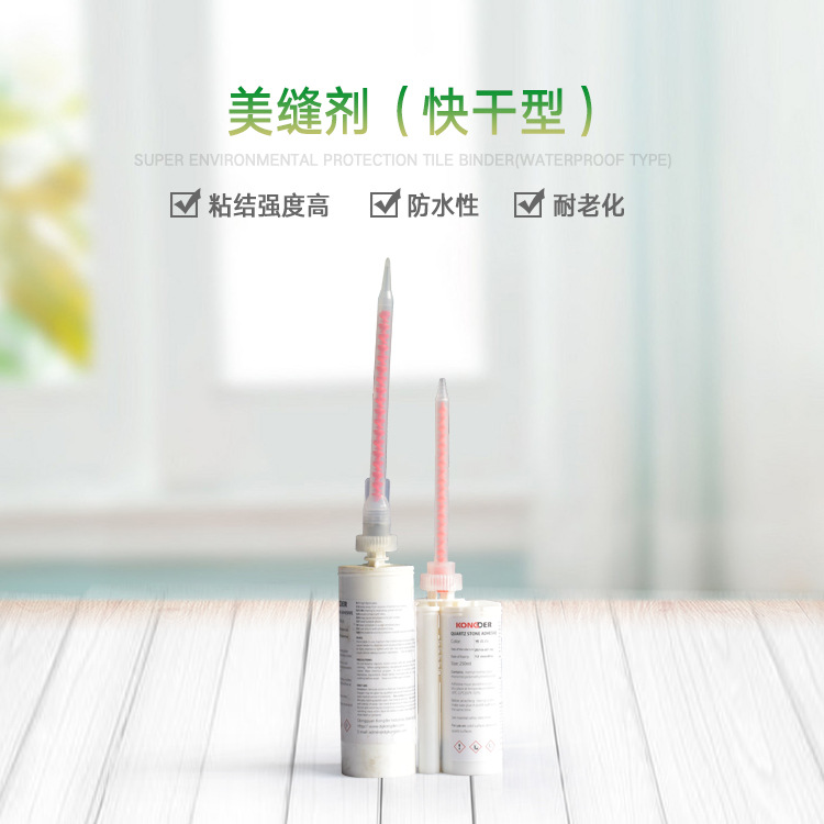 美縫劑快干型圖片/美縫劑快干型樣板圖 (2)