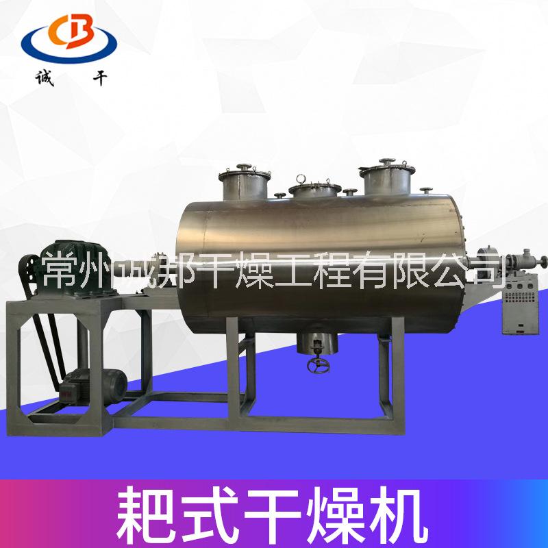 廠家供應耙式干燥機 醫(yī)藥化工原料真空干燥機 污泥耙式真空干燥機