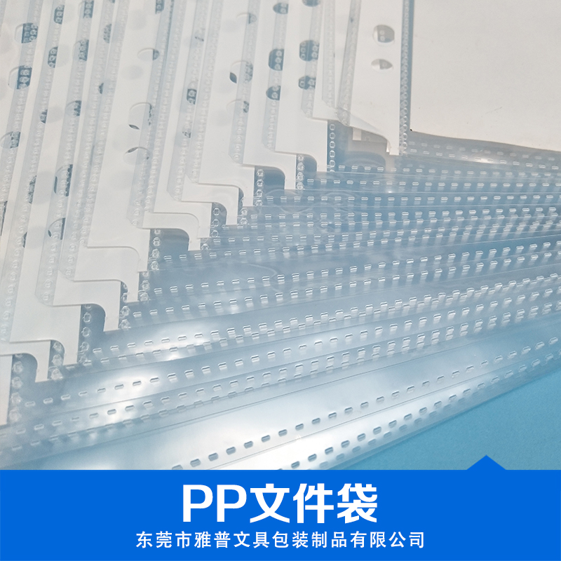 东莞市环保PP内页厂家环保PP内页，PP文件袋，文件夹内页价格，相册内页