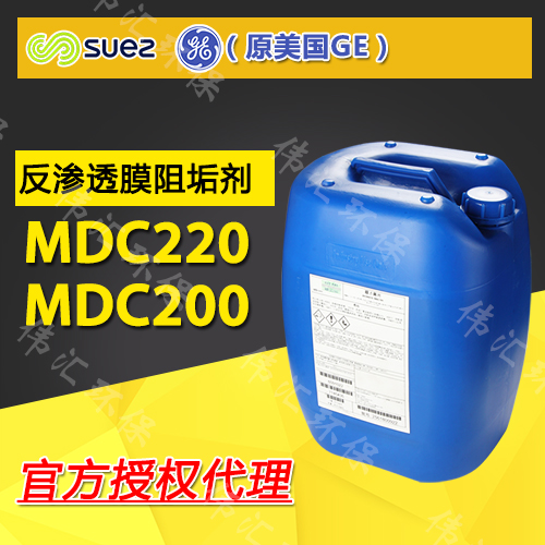 天津市膜阻垢剂MDC220厂家