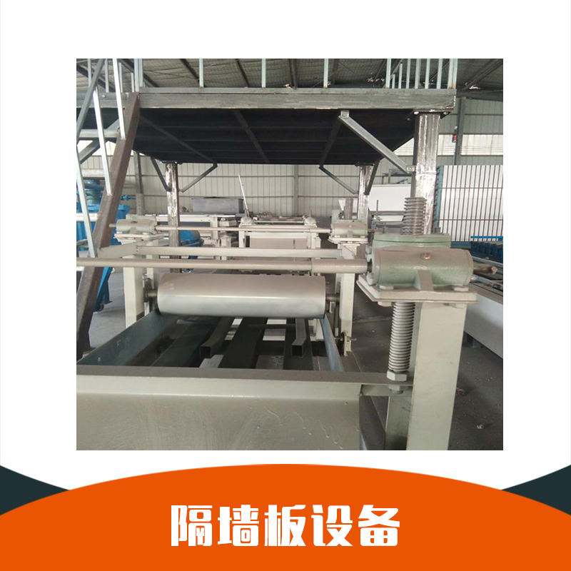 隔墻板設(shè)備 廠家直銷 供應(yīng) 訂購輕質(zhì)隔墻板設(shè)備 建材加工 價格優(yōu)惠圖片