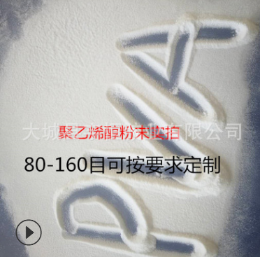 PVA粉末圖片/PVA粉末樣板圖 (3)
