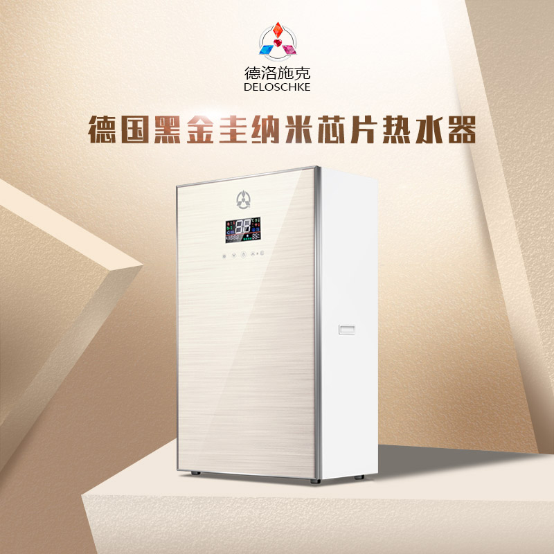 德洛施克黑金圭纳米芯片中央热水器150L200L